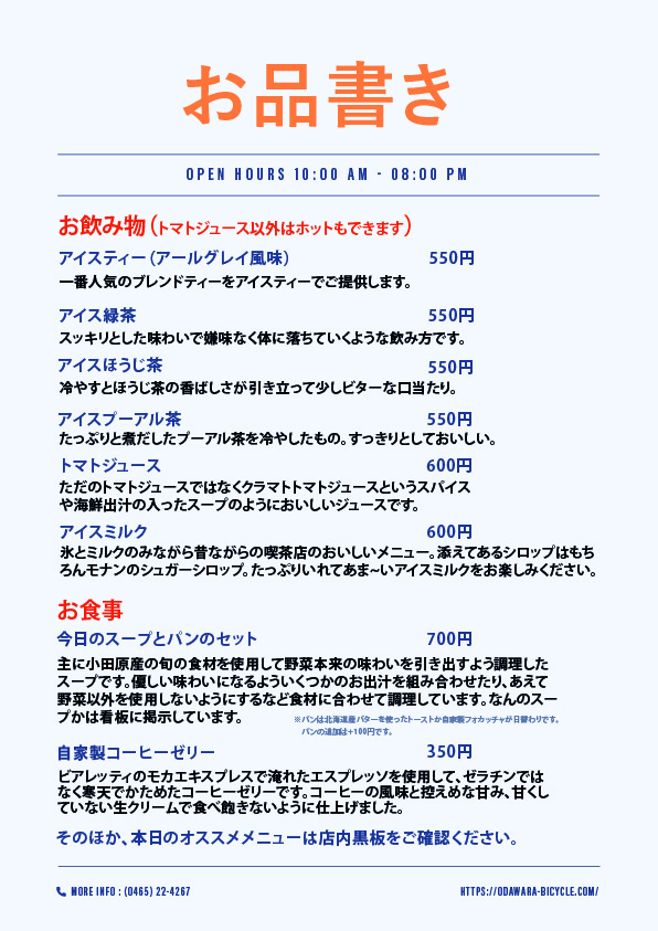 野地サイクルメニュー