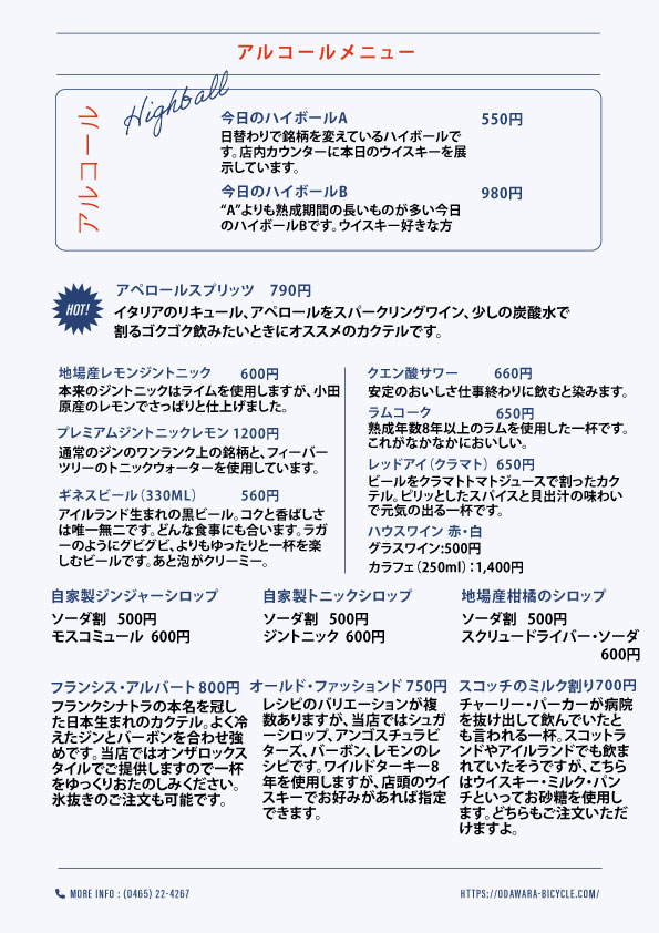 野地サイクルメニュー2