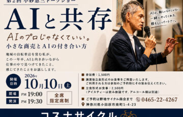 AI トークショー